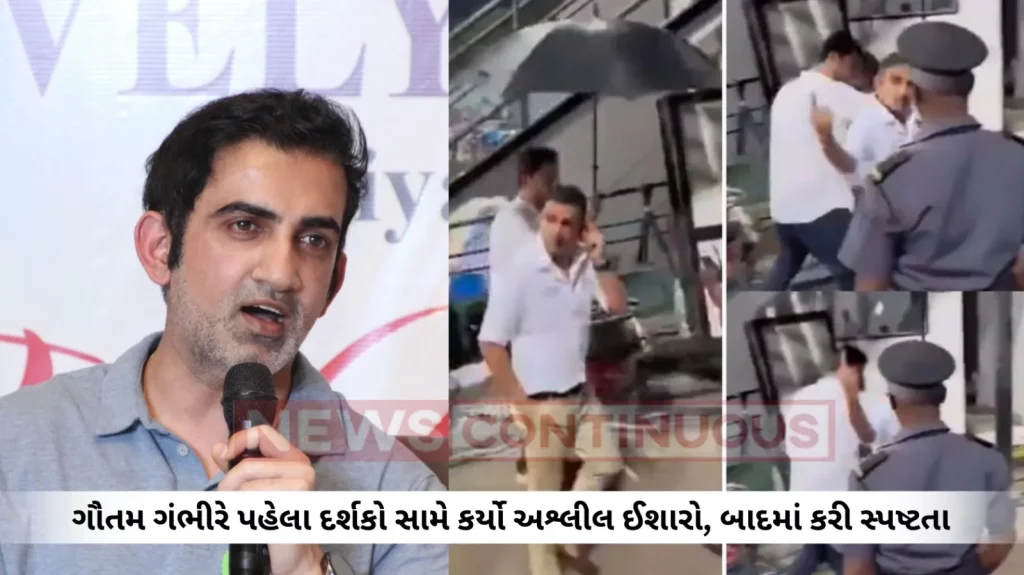 Gautam Gambhir : Gautam Gambhir allegedly makes obscene gesture; claims spectators made anti-India chants