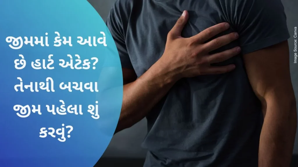 Heart Attack: Why heart attack occurs in the gym, what to do before the gym to prevent it?