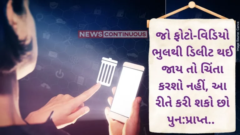 How To Recover Deleted Photos: Don't worry if photo-video is accidentally deleted, recover it in two ways