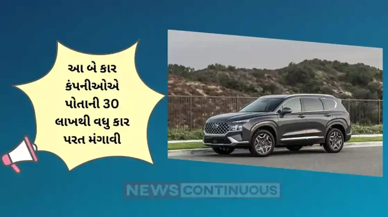 Hyundai Kia car recall Hyundai - Kia car recall: Big news for Hyundai and Kia customers, company recalls over 3 million cars; Find out what is the main reason..