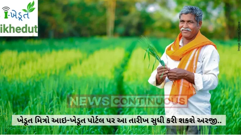 I Khedut Portal : Application can be made on i-Khedut portal from 13th September to 12th October I Khedut Portal : Application can be made on i-Khedut portal from 13th September to 12th October