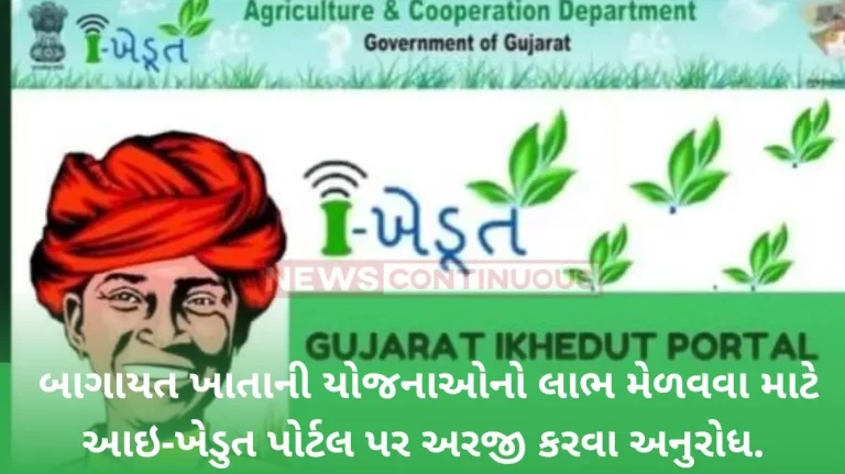 IKhedut Portal: To avail the benefits of Horticulture Account schemes, apply on i-Khedut Portal