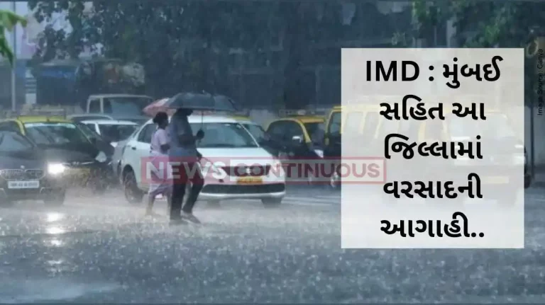IMD issue orange and yellow alert for various Districts Of Maharashtra