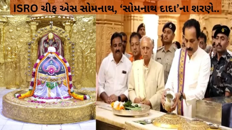 ISRO Chief S Somanath Visits And Offers Prayers At Shree Somnath Temple