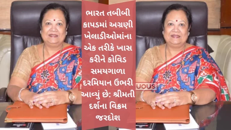 India has emerged as one of the leading players in medical textiles Ms Darshana Vikram Jardosh: