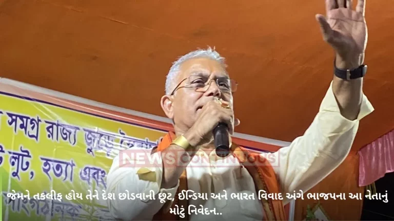 India vs Bharat: Dilip Ghosh -The name of India will be changed to Bharat, those who protest can leave the country