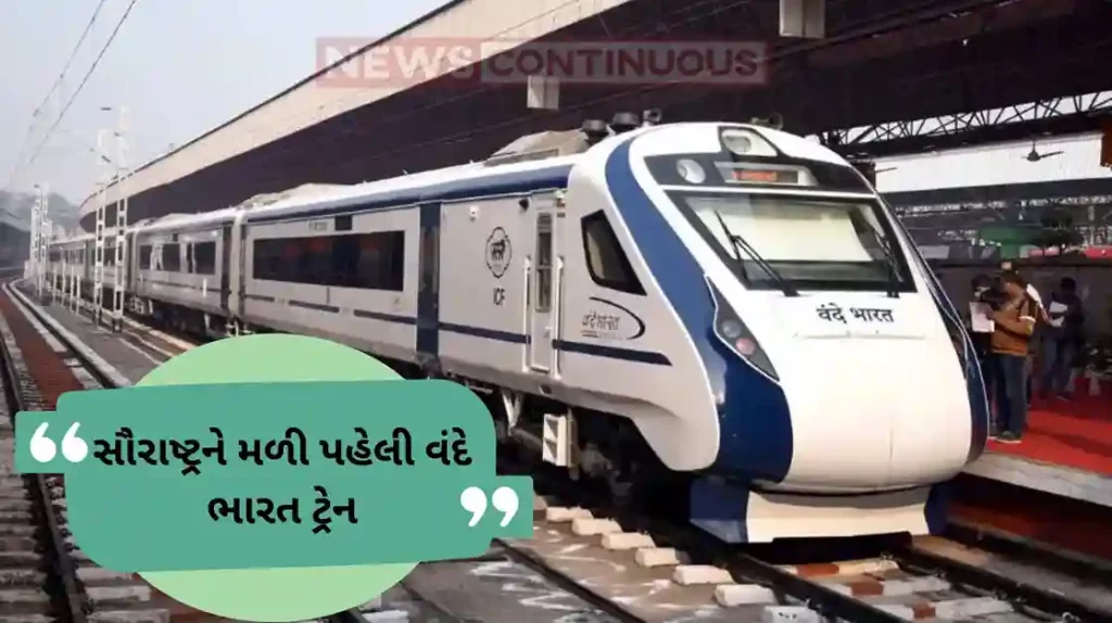 Jamnagar-Ahmedabad Vande Bharat Train, Time Table: The first Vande Bharat train to Saurashtra will run on Ahmedabad to Jamnagar route.. Know the complete schedule of the train, the train will stop at these stations
