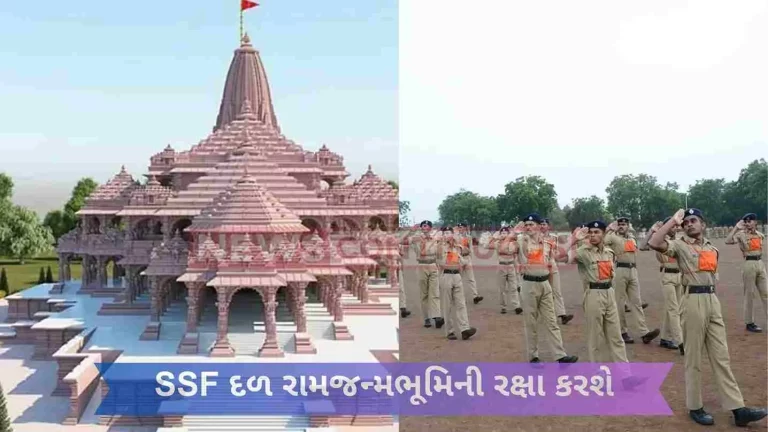 Now specially created force SSF will protect Ram Janmabhoomi, big decision before consecration