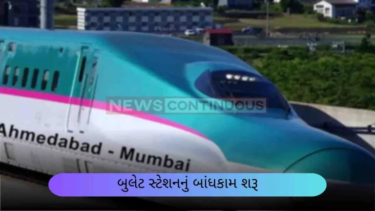 Good news for Mumbaikars; Construction of Bullet station started, when will it start?