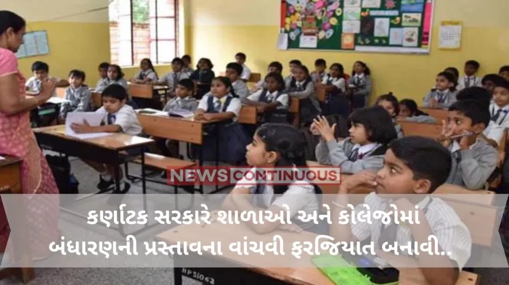 Karnataka: Reading preamble a must in Karnataka schools