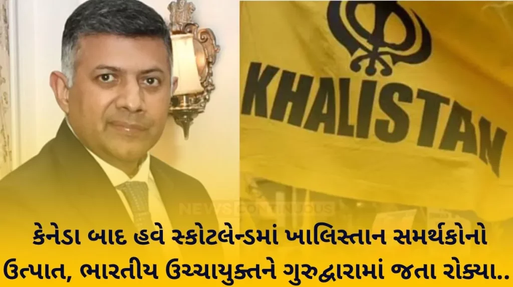 Outpouring of Khalistan supporters in Scotland after Canada, stops Indian High Commissioner from visiting Gurdwara