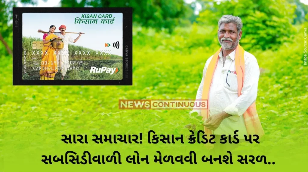 Kisan Credit Card: Getting a subsidized loan on Kisan Credit Card will be easy, Kisan Loan Portal will be launched today