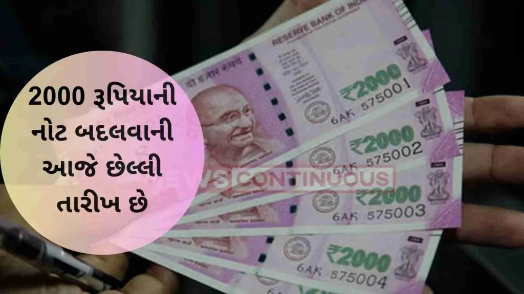 Last date to exchange Rs 2,000 notes nearly here: What happens after that?