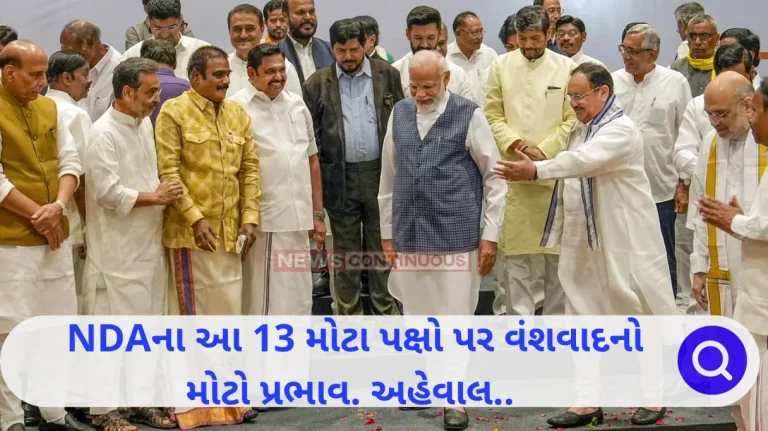 Lok Sabha Election 2024: Large influence of dynasticism on these 13 major parties of NDA. Report.. The statistics are shocking…