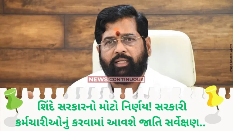 Maharashtra : Big decision of Shinde government! Caste survey of government employees will be conducted…