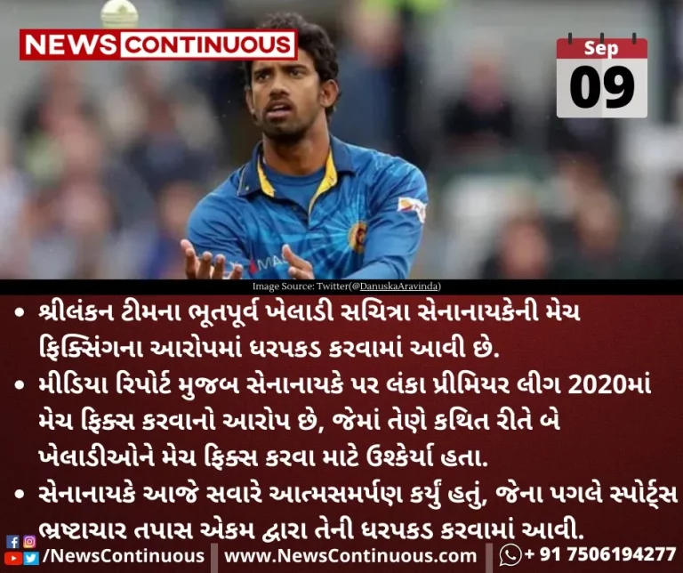 Match fixing: Ex-SL cricketer Sachithra Senanayake arrested on match-fixing charges
