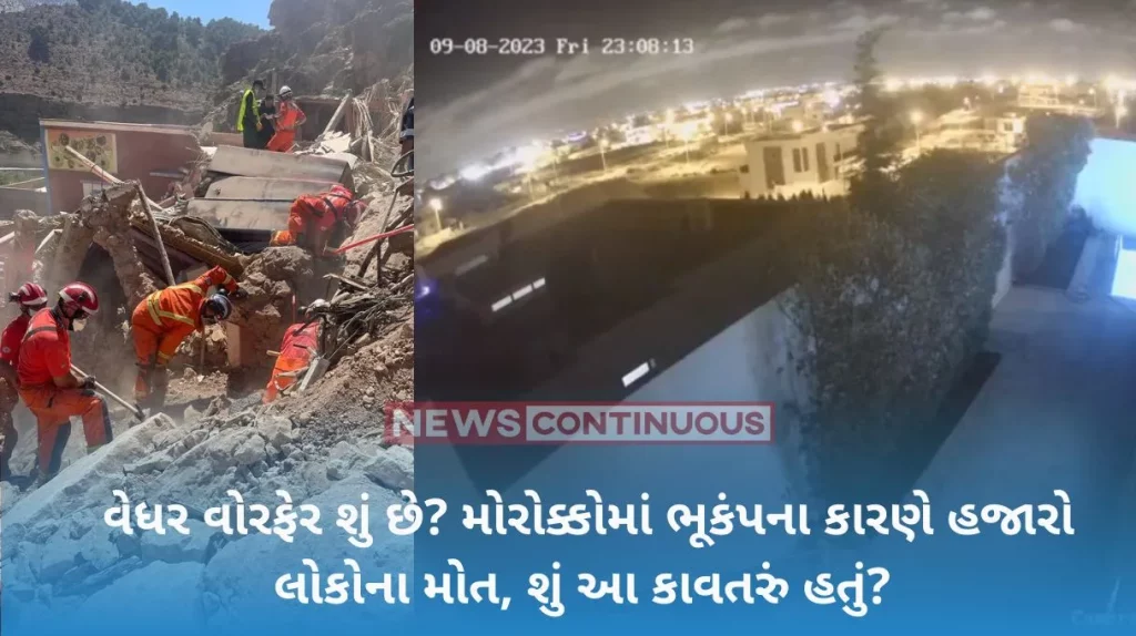 Morocco Earthquake: What is Weather Warfare? Thousands of people died due to earthquake in Morocco