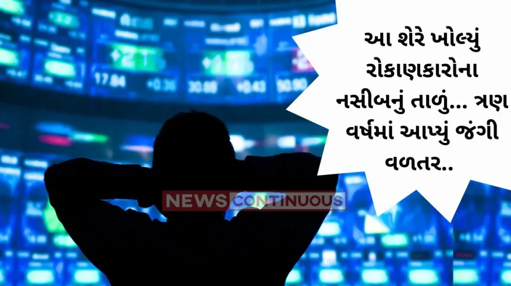 Multibagger Stock: Investment of Rs 1 lakh became Rs 80 lakh... this share gave huge returns in three years