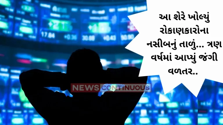 Multibagger Stock: Investment of Rs 1 lakh became Rs 80 lakh... this share gave huge returns in three years