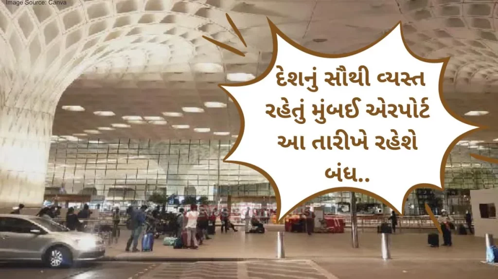 Mumbai Airport: Mumbai airport to stay shut for six hours on Oct 17..Find out what is the reason..