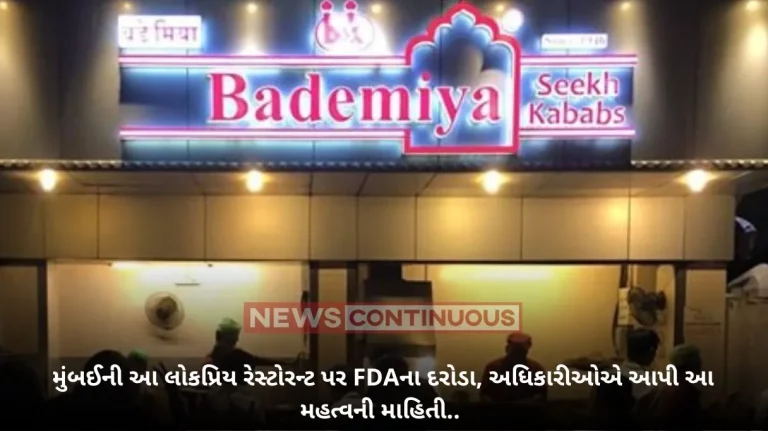 Mumbai : FDA raid on 'Bade Miyan Restaurant' in Mumbai, officials gave important information