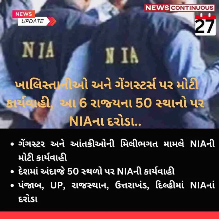 Major crackdown on Khalistanis and gangsters, NIA raids at 50 locations in these 6 states..