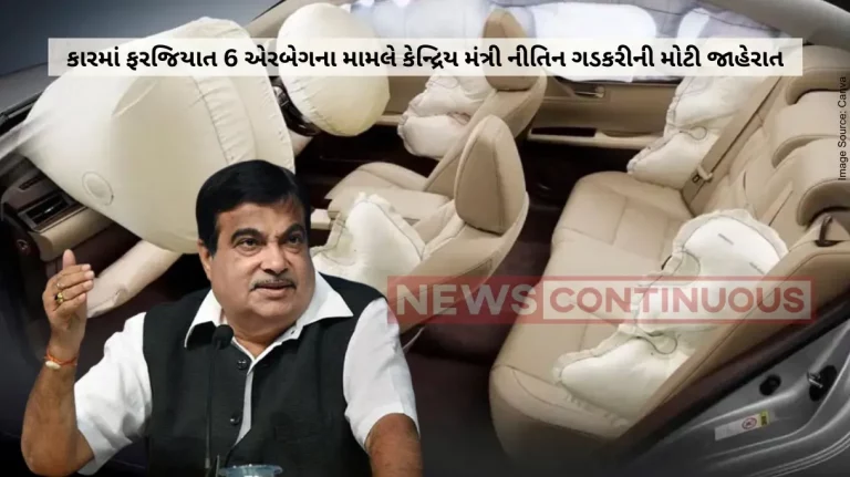 Nitin Gadkari retracts from ‘six airbags in cars’ statement, says govt will not make it mandatory Nitin Gadkari retracts from 'six airbags in cars' statement, says govt will not make it mandatory