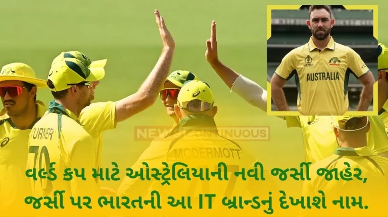 ODI World Cup 2023 Australia's new jersey for the World Cup has been revealed, the name of Indian IT brand HCL Tech will be visible, see picture