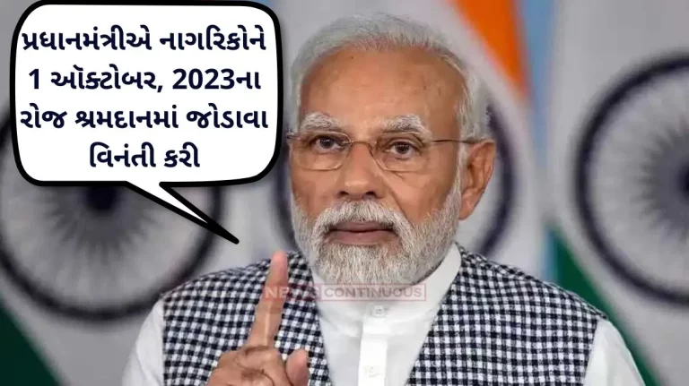 PM Narendra Modi PM urges citizens to join Shramdan on October 1, 2023