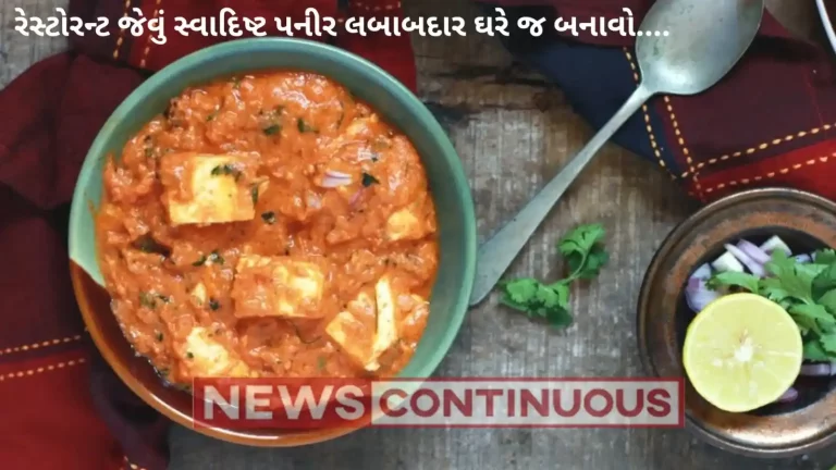 Paneer Lababdar : how to make paneer lababdar with step by step