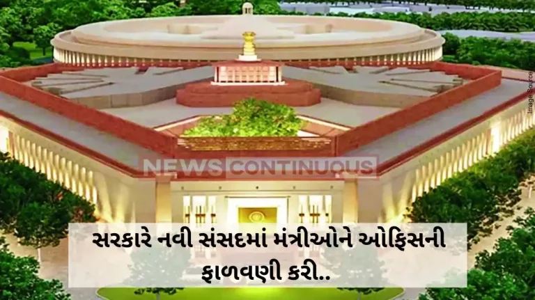 Parliament Special Session : Central Government Ministers were allotted office rooms in the new Parliament House