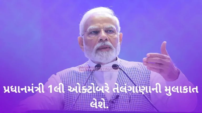 Prime Minister The Prime Minister will visit Telangana on October 1.