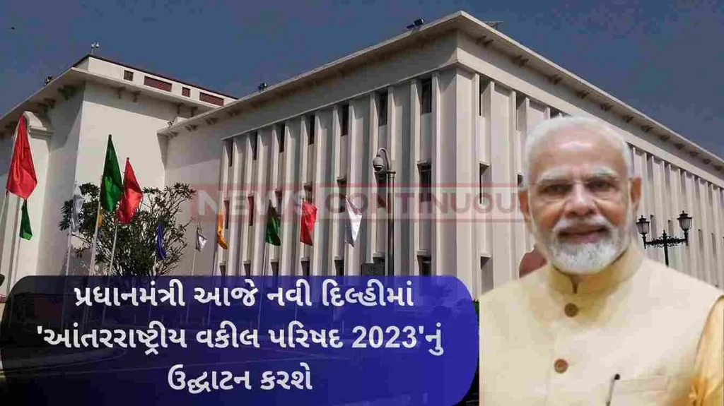 Prime Minister will inaugurate the 'International Lawyers Conference 2023' in New Delhi today