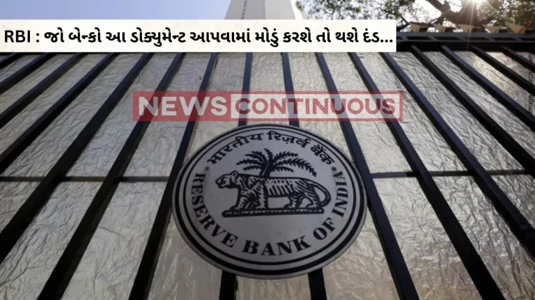 RBI New Order: Release borrowers’ property documents within 30 days of loan settlement or pay compensation