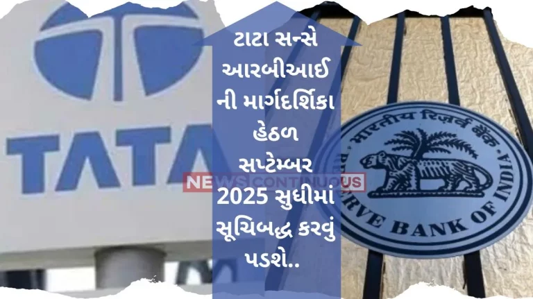 TATA Sons: Tata Sons has to list by September 2025 under RBI norm TATA Sons: Tata Sons has to list by September 2025 under RBI norm