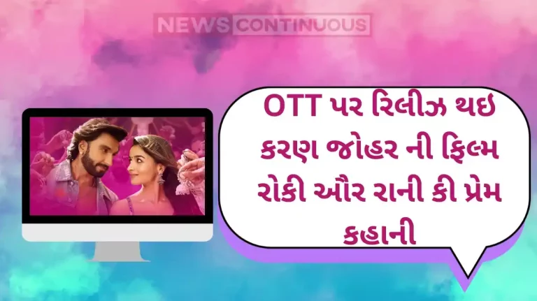 Karan johar film RKRKPK release on OTT platform amazon prime video