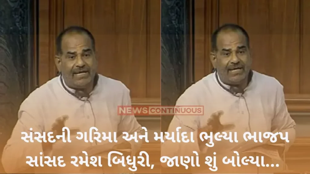 Ramesh Bidhuri Controversy: BJP MP Ramesh Bidhuri forgot the dignity and limits of Parliament, know what he said.