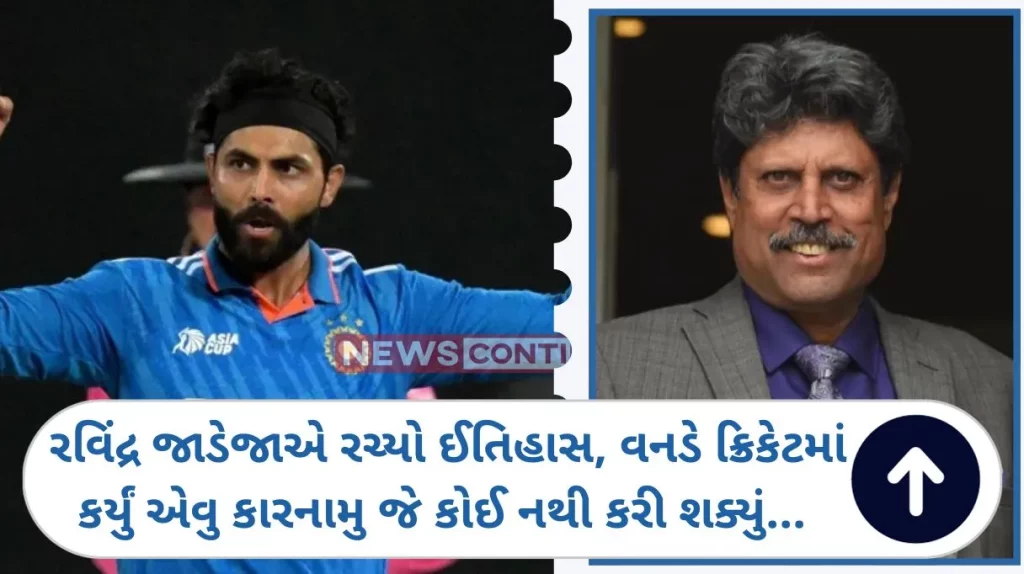 Ravindra Jadeja : Ravindra Jadeja equals this record of Kapil Dev