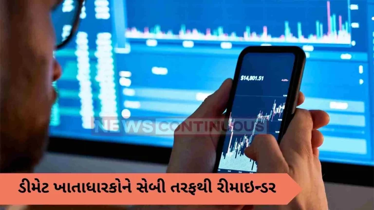 Reminder from SEBI to Demat Account Holders; If 'this' is not done by September 30, the account will be frozen