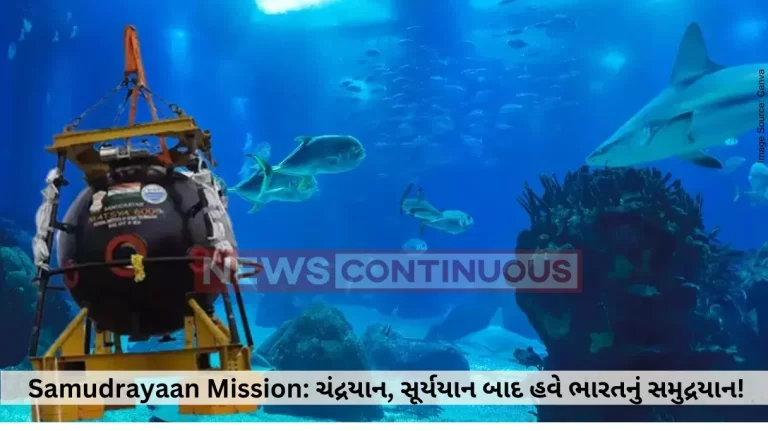 Samudrayaan Mission: India sets sights on manned deep ocean mission 'Samudrayaan', reveals Union minister Kiren Rijiju