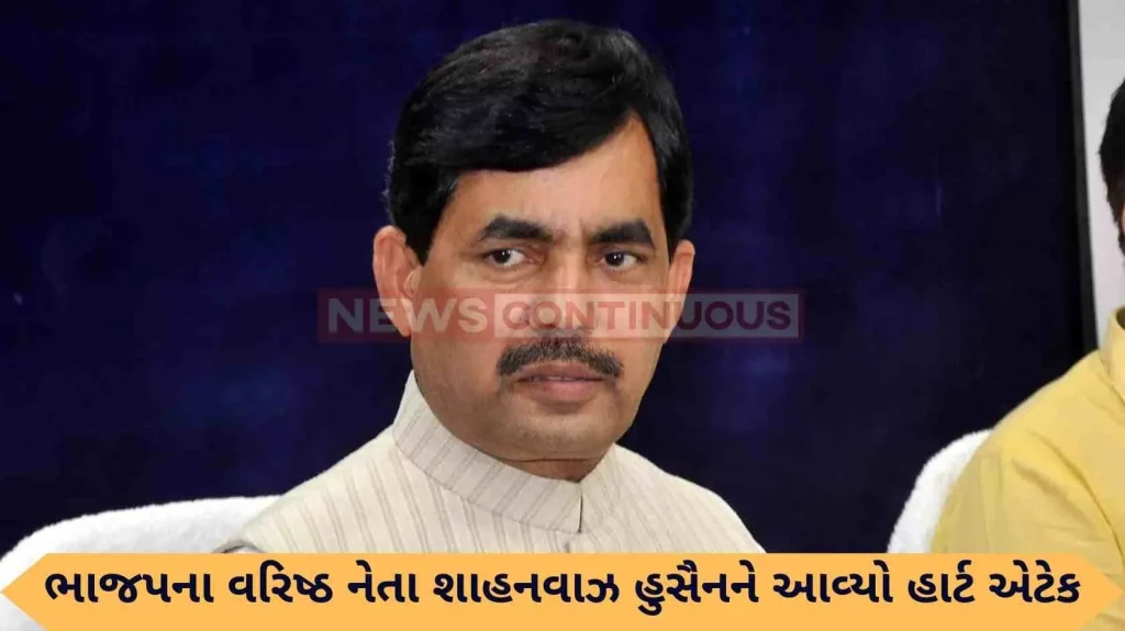 Senior BJP leader Shahnawaz Hussain suffered a heart attack, admitted to Lilavati Hospital in Mumbai…