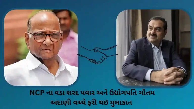 Sharad Pawar Meets Gautam Adani: Sharad Pawar visits Adani's Gujarat office & home; political circles abuzz