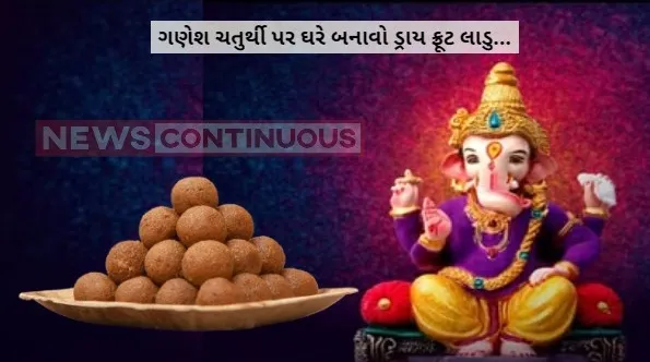 Sugar Free Ladoo: How to Make Sugar Free Ladoo at home for Ganesh Chaturthi 2023 Sugar Free Ladoo: How to Make Sugar Free Ladoo at home for Ganesh Chaturthi 2023