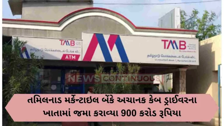 This Indian bank mistakenly deposited Rs 9000 crore in the account of a cab driver, now the CEO has resigned.