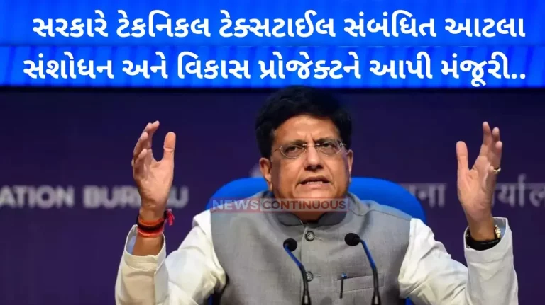 Textile Minister: Government has approved 18 research and development projects related to technical textiles.