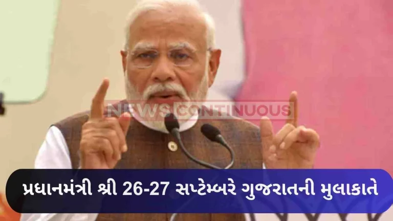 The Prime Minister will visit Gujarat on September 26-27