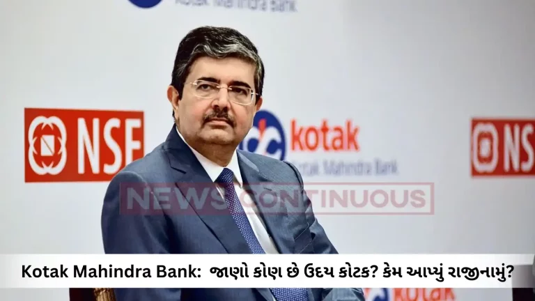 This accident happened with Uday Kotak in 20 years, his dream was broken