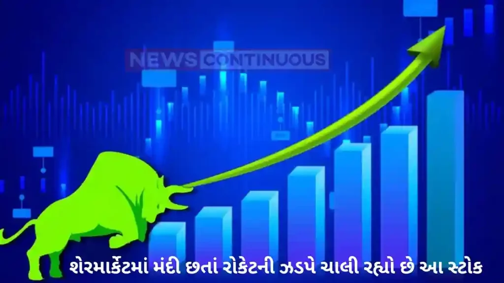 Multibagger Stock : This stock is running at the speed of a rocket in the recession.. Investors were excited..