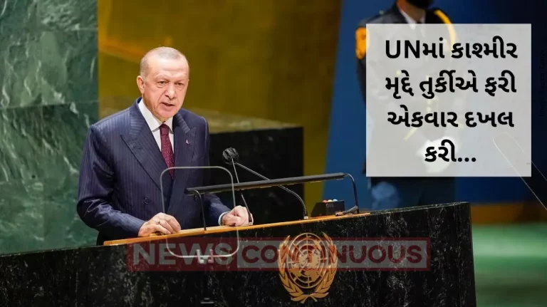 Turkish President on Kashmir : Erdogan raises Kashmir at UN, calls for Indo-Pak dialogue