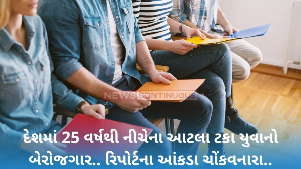 Unemployment In India: Such a percentage of youth below 25 years of age are unemployed in the country.. The statistics of the report are shocking.